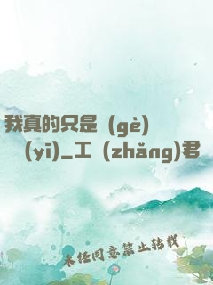 我真的只是個(gè)獸醫(yī)